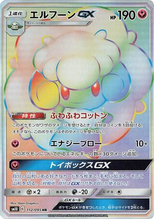 Whimsicott-GX card front