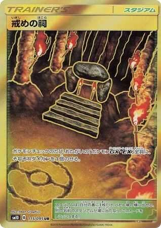 Shrine of Punishment card front