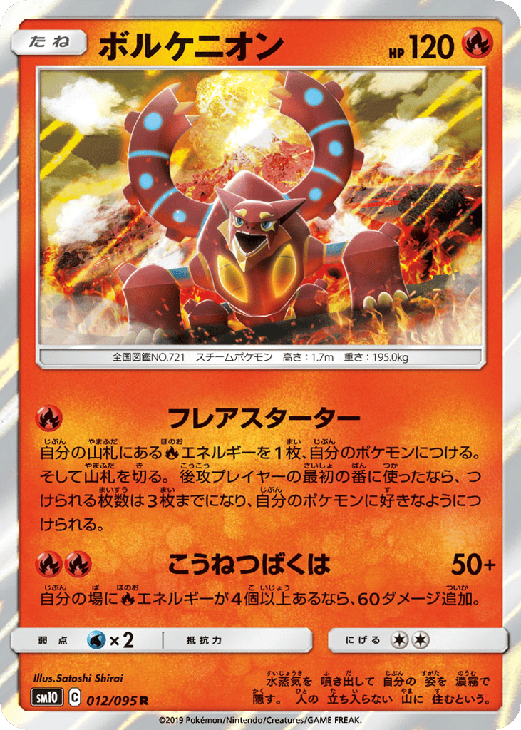 ボルケニオン card front