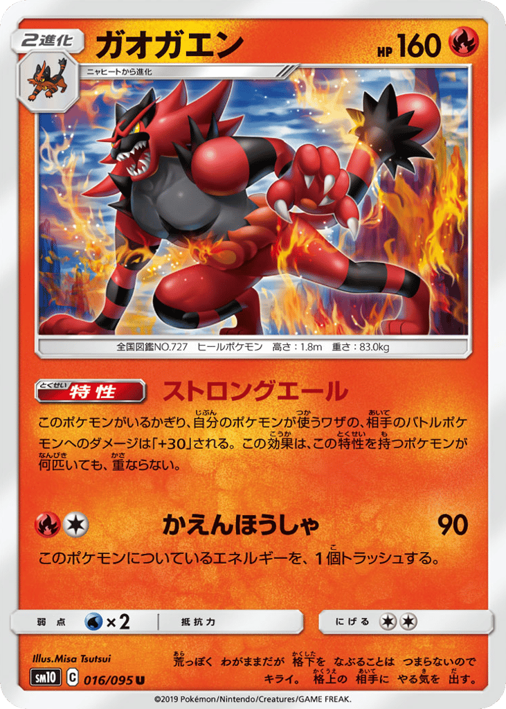 ガオガエン card front