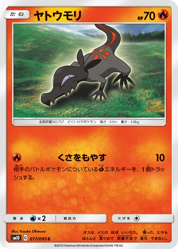 ヤトウモリ card front