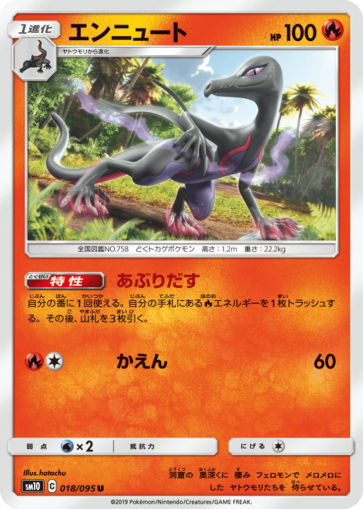 エンニュート card front