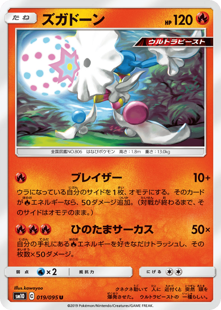 ズガドーン card front