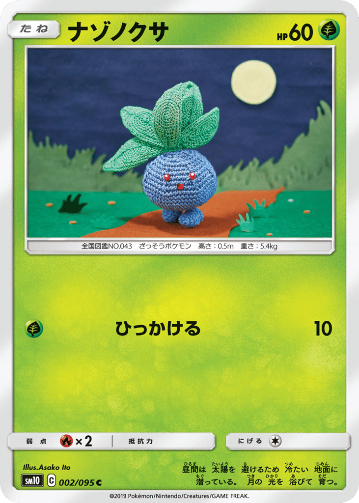 ナゾノクサ card front