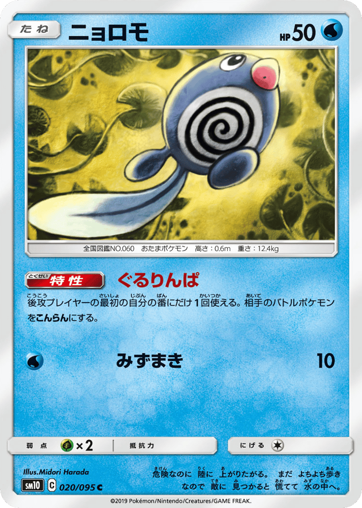 ニョロモ card front