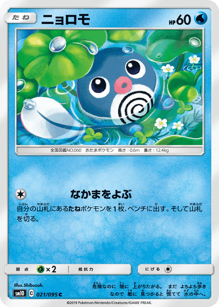 ニョロモ card front