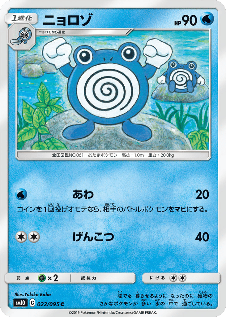 ニョロゾ card front