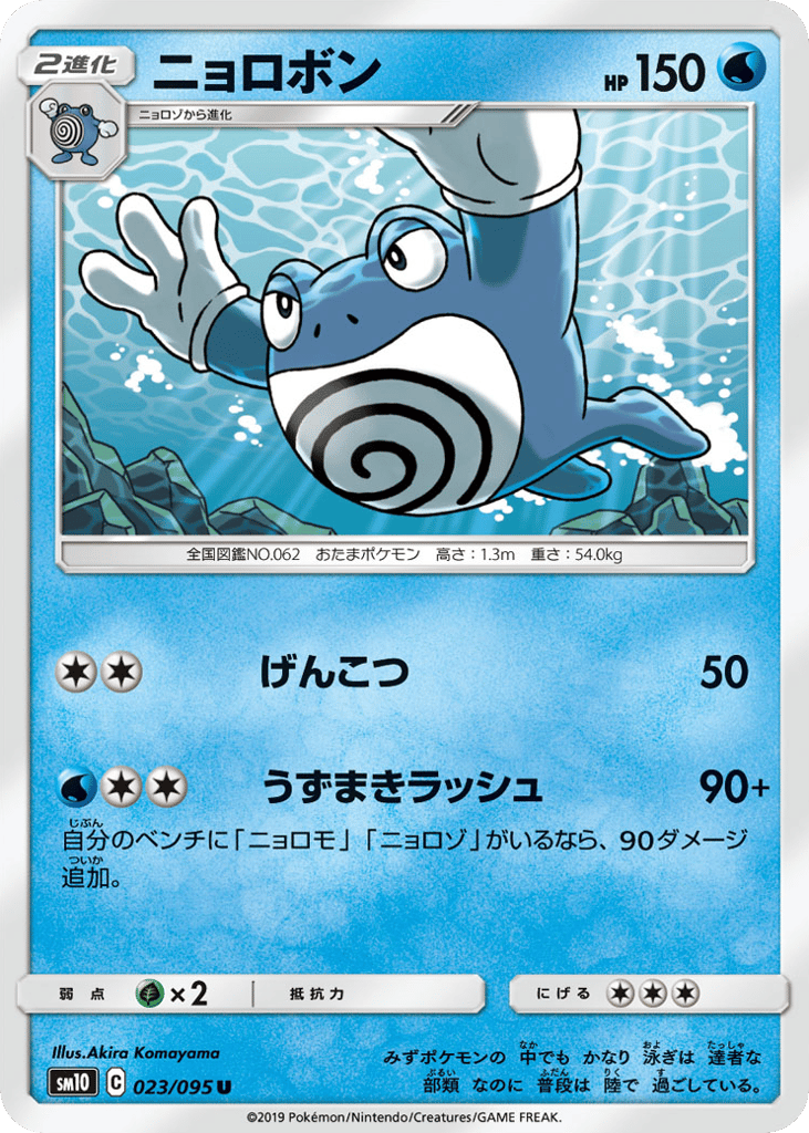 ニョロボン card front