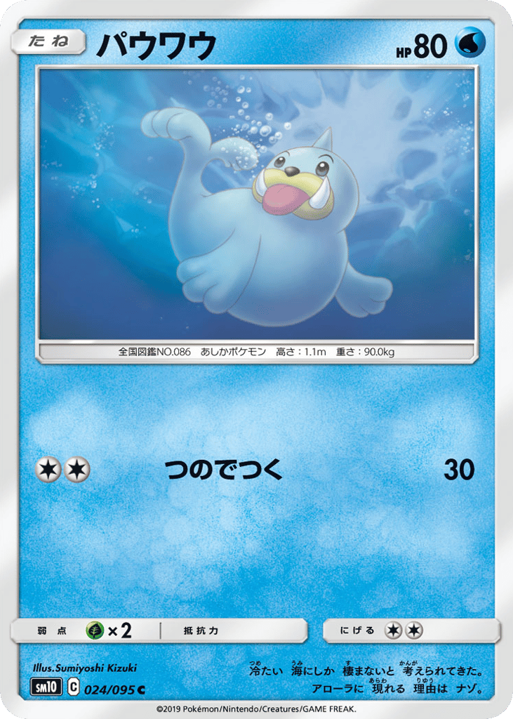 パウワウ card front
