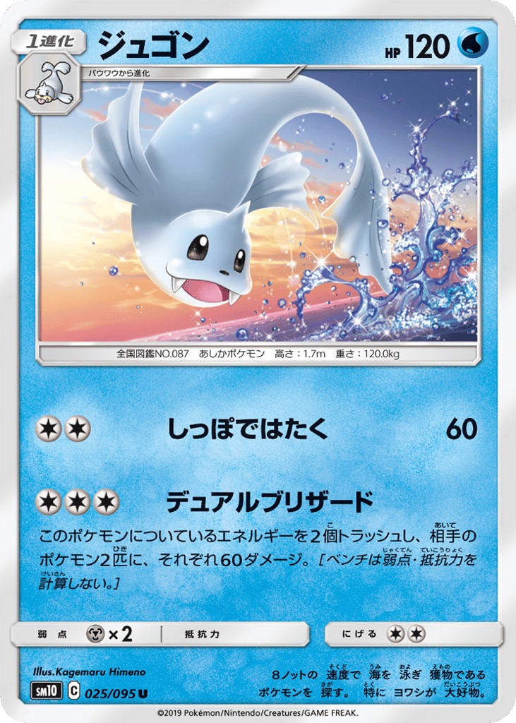ジュゴン card front