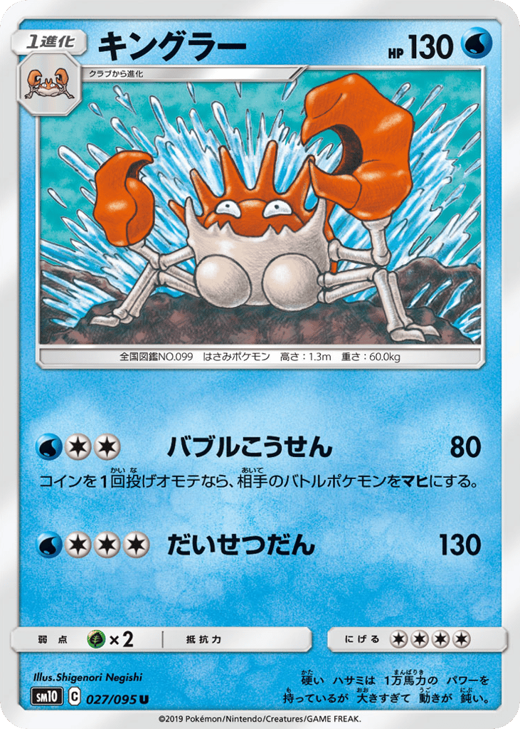 キングラー card front