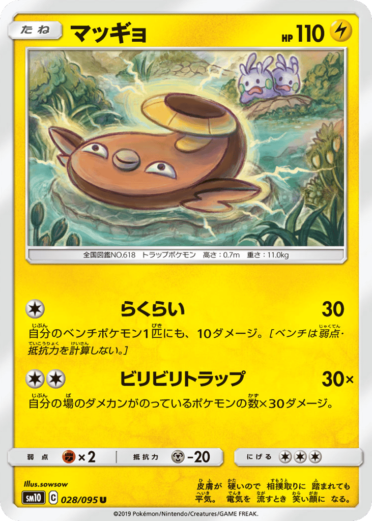 マッギョ card front