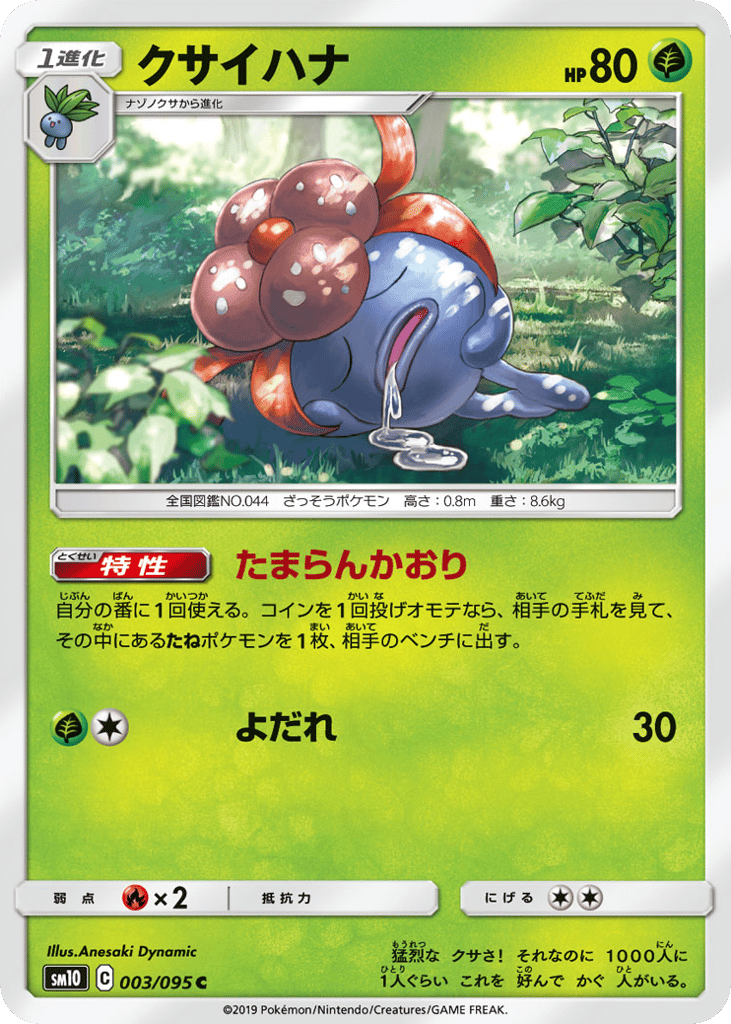 クサイハナ card front