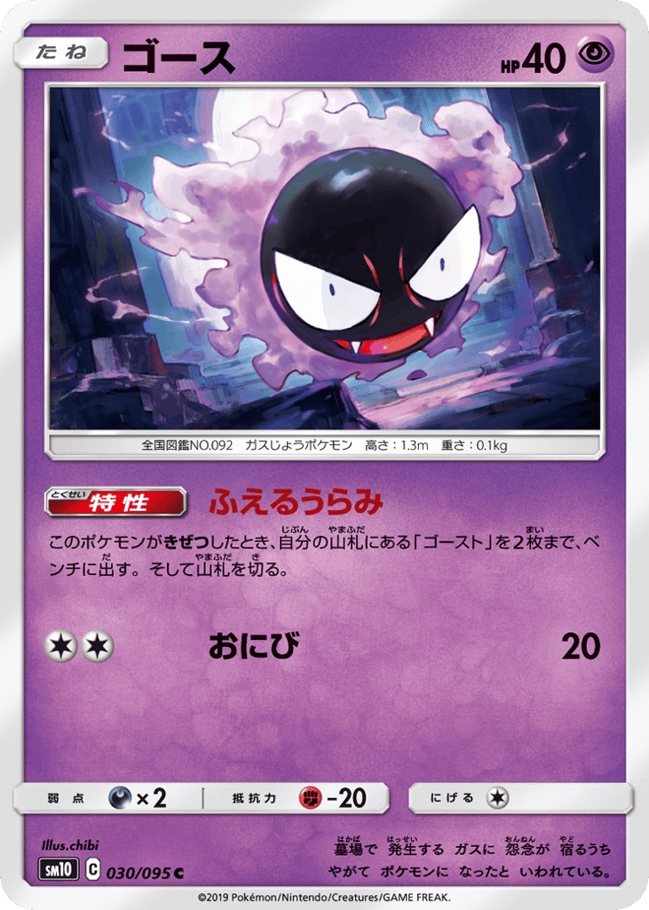 ゴース card front