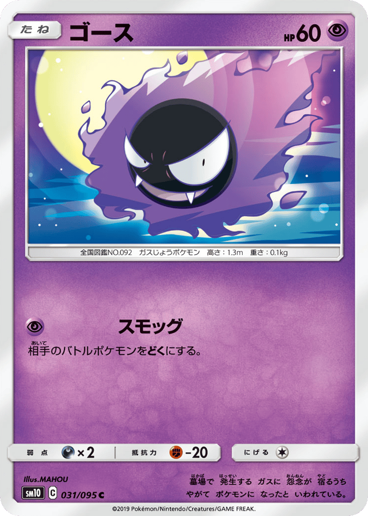 ゴース card front