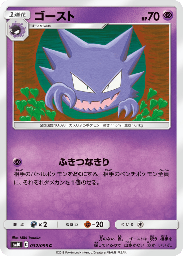 ゴースト card front