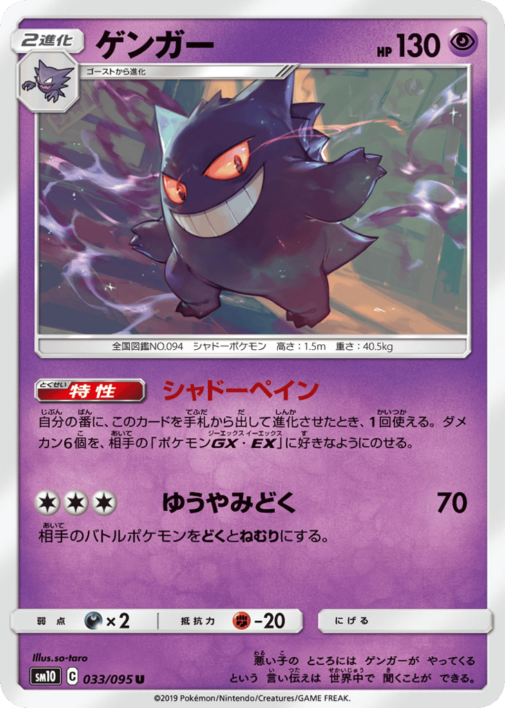 ゲンガー card front