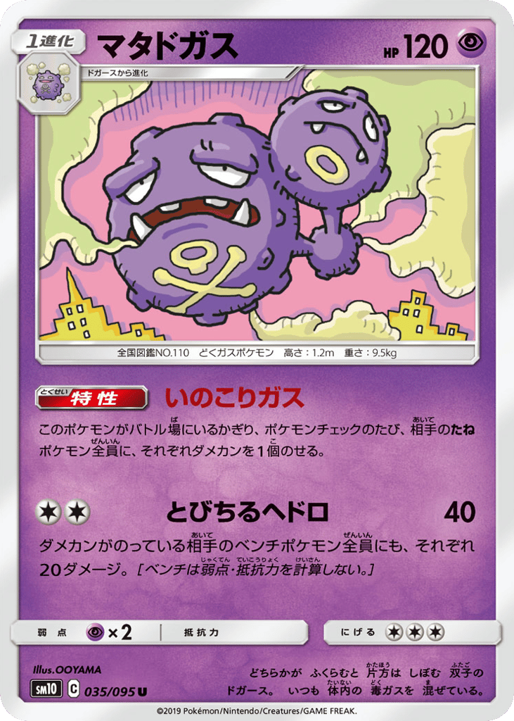 マタドガス card front
