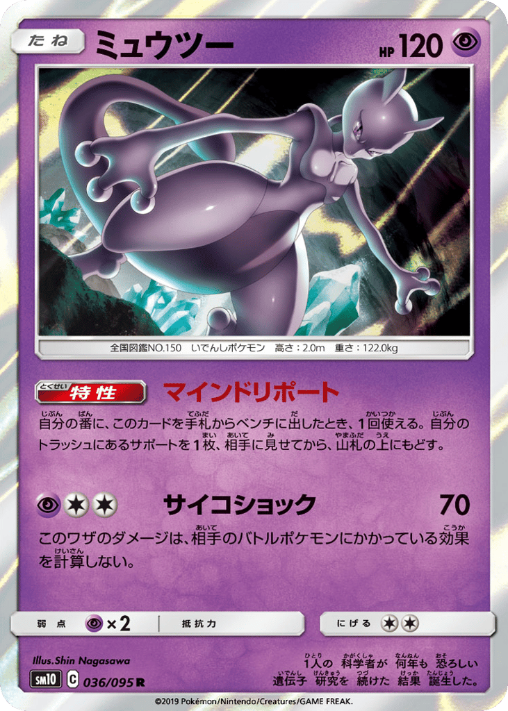 ミュウツー card front