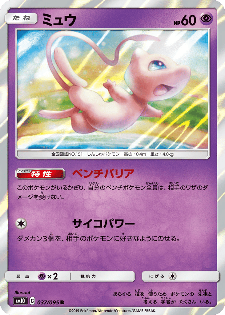 ミュウ card front