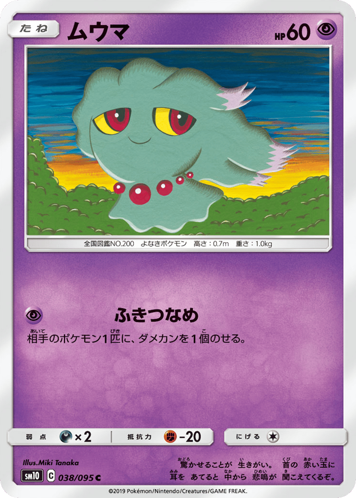 ムウマ card front