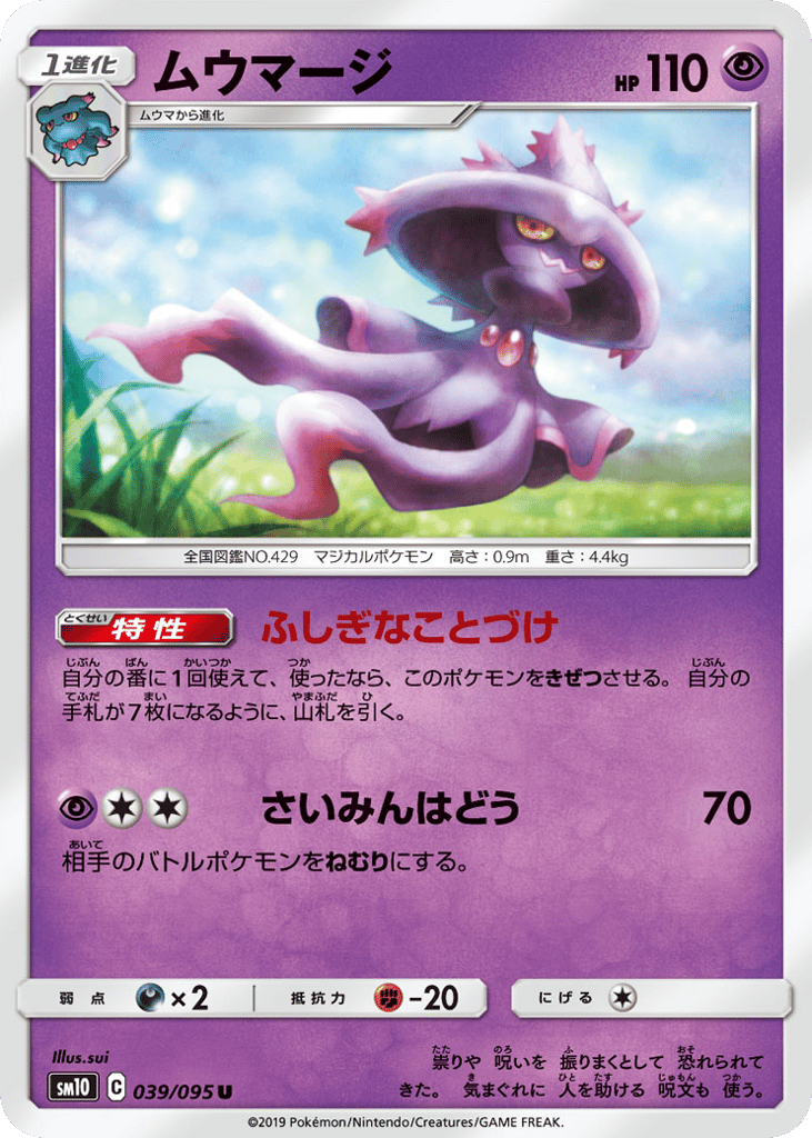 ムウマージ card front