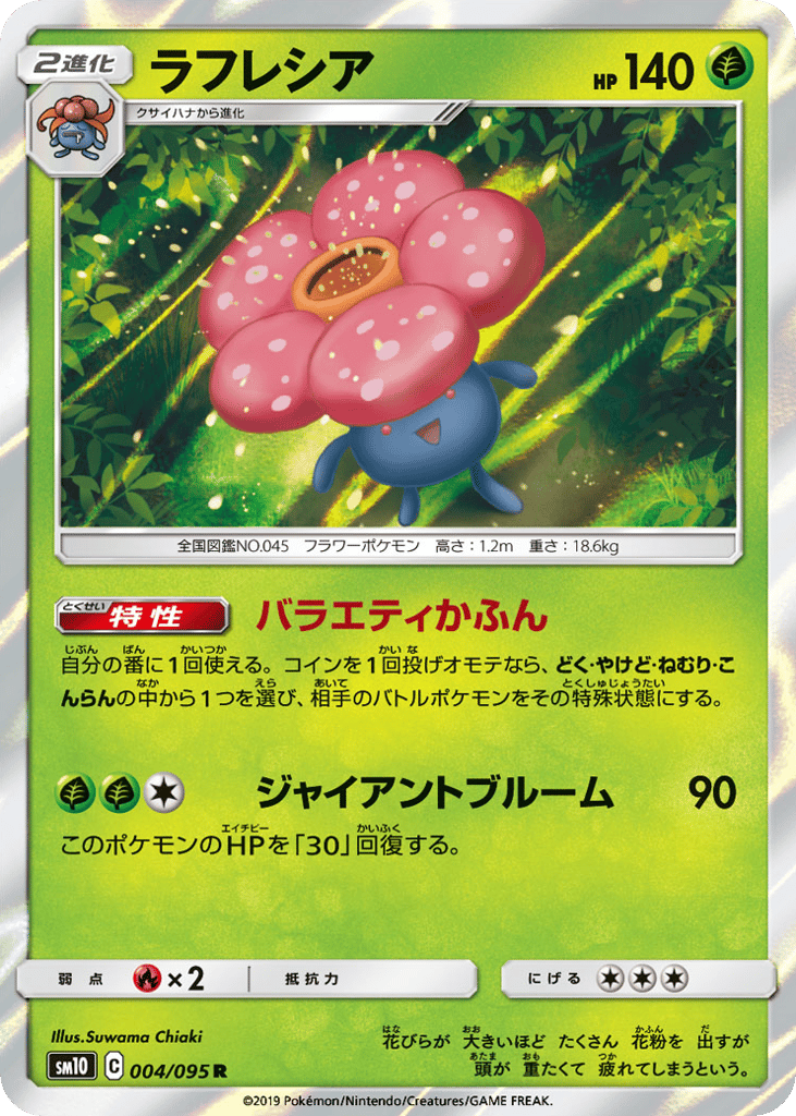 ラフレシア card front