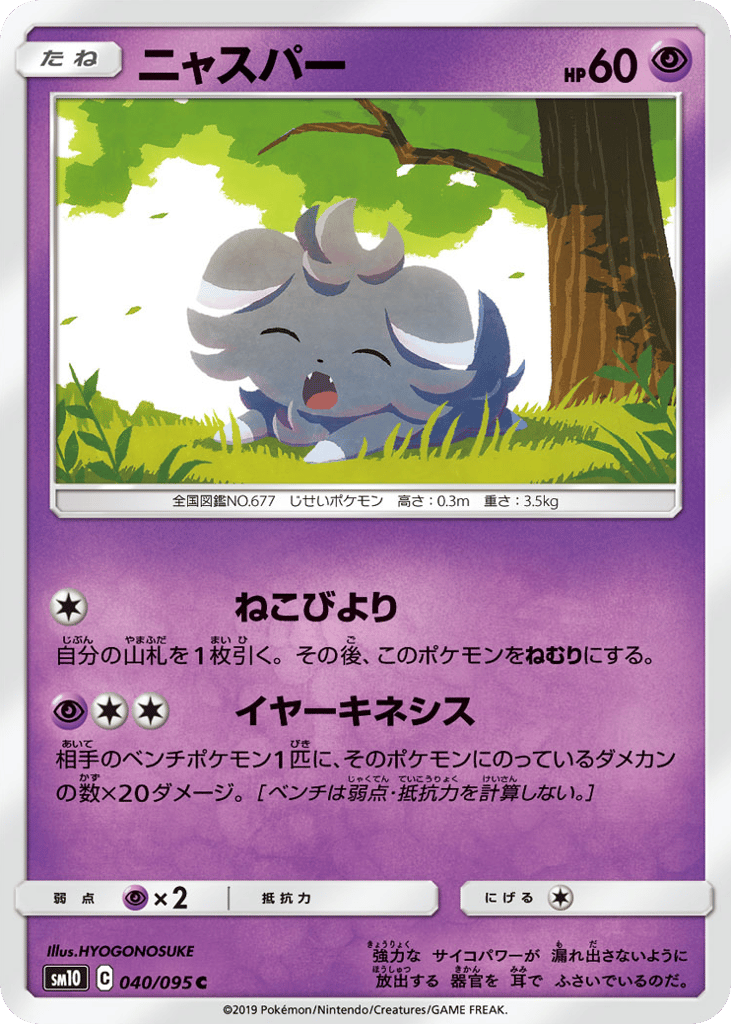ニャスパー card front