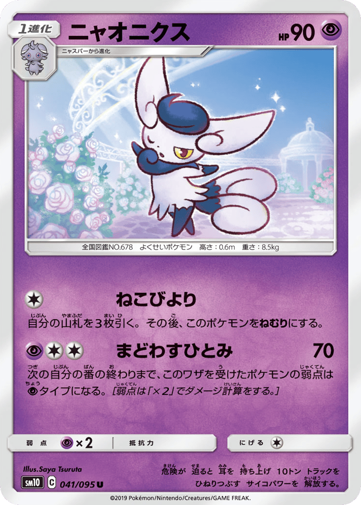 ニャオニクス card front