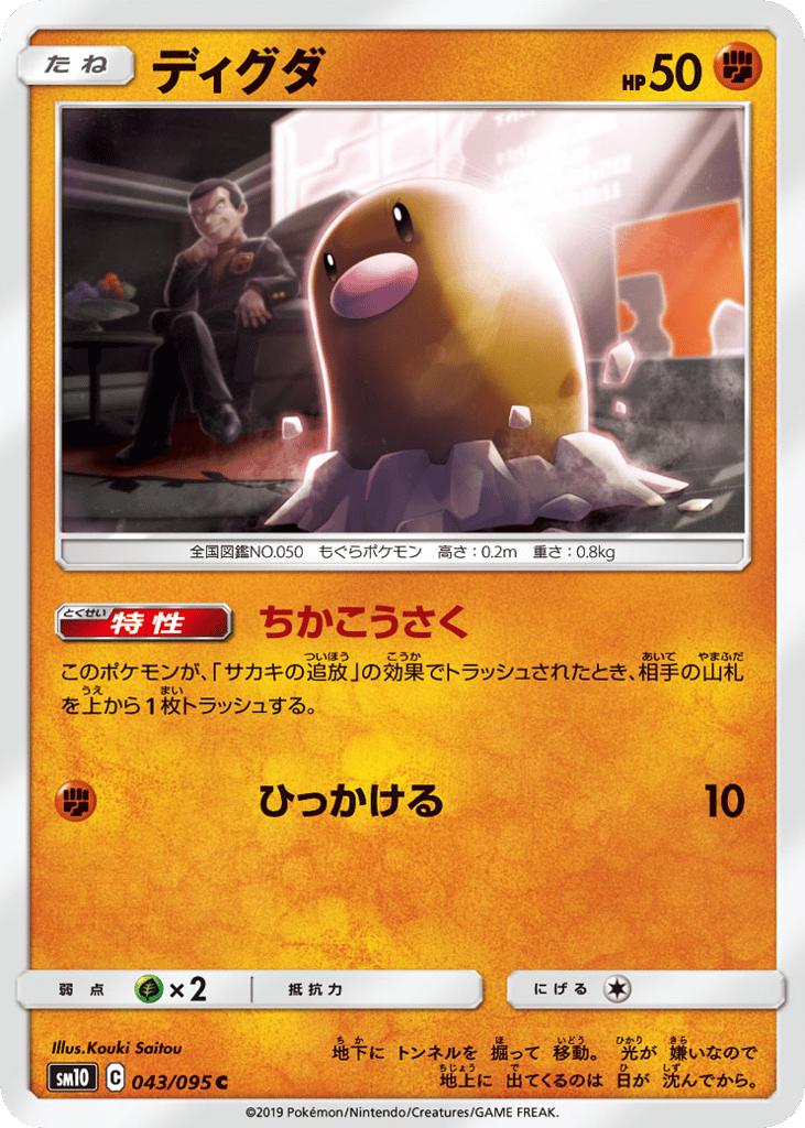 ディグダ card front
