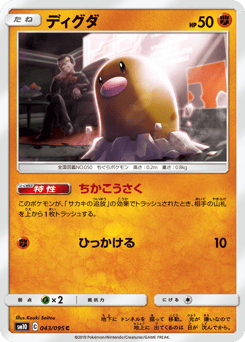 ディグダ