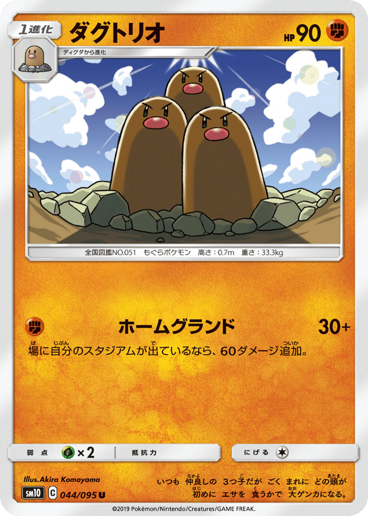 ダグトリオ card front