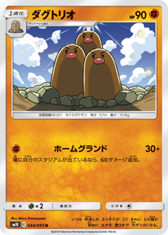 ダグトリオ