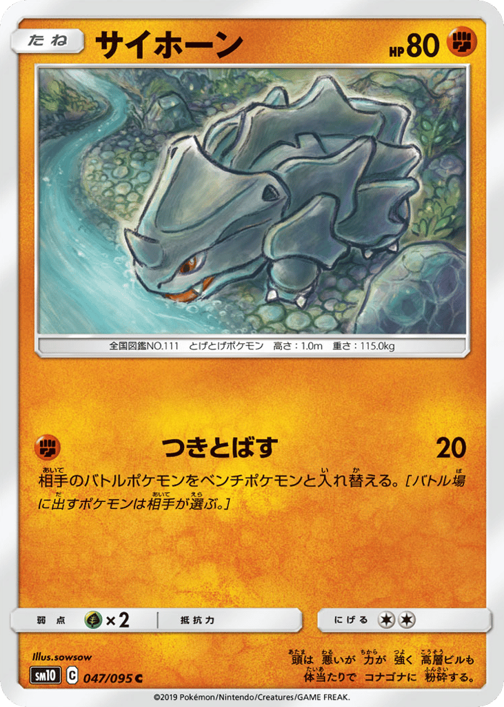 サイホーン card front