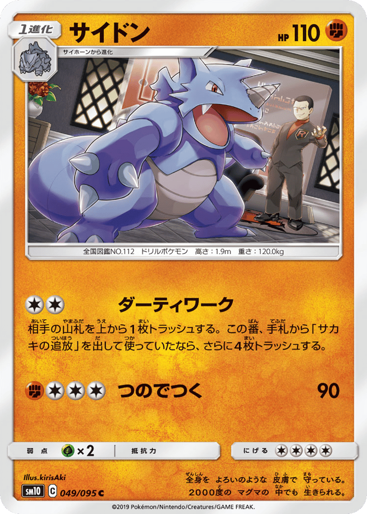 サイドン card front