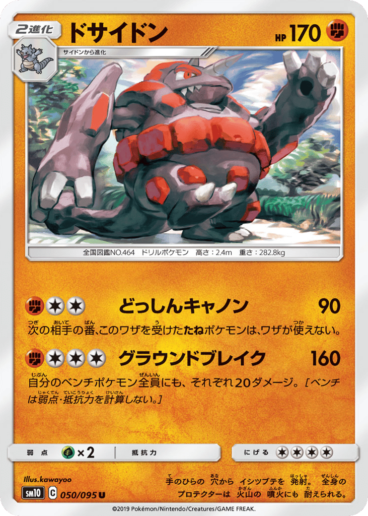 ドサイドン card front
