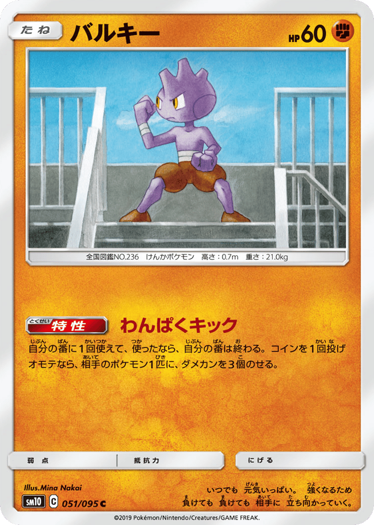 バルキー card front
