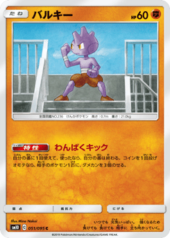 バルキー