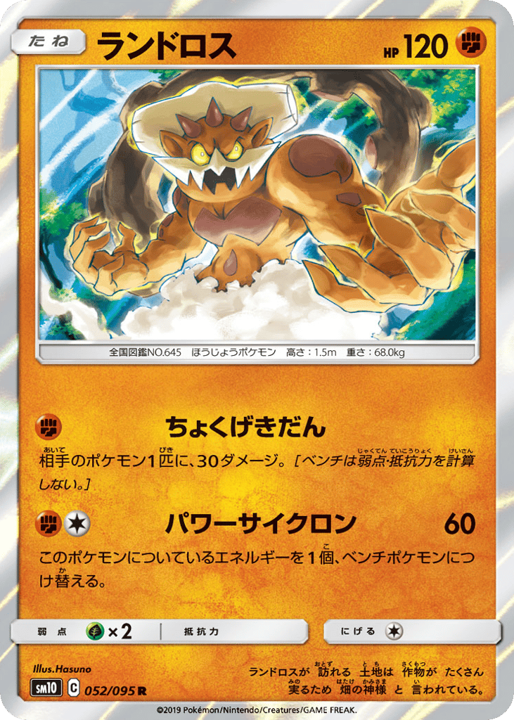 ランドロス card front
