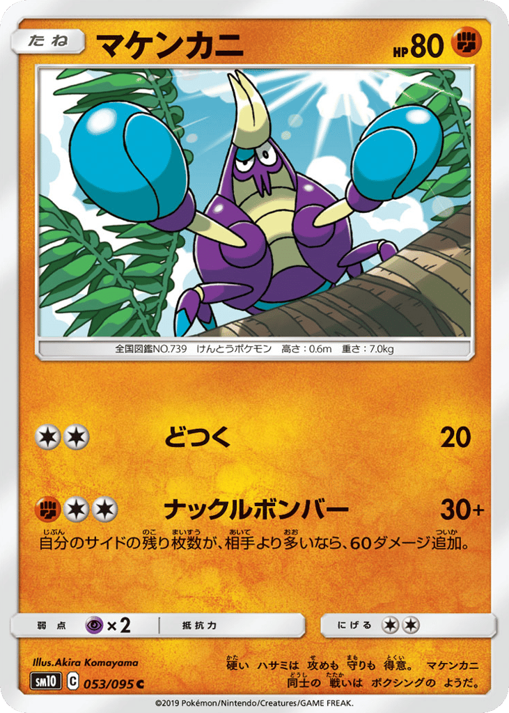 マケンカニ card front