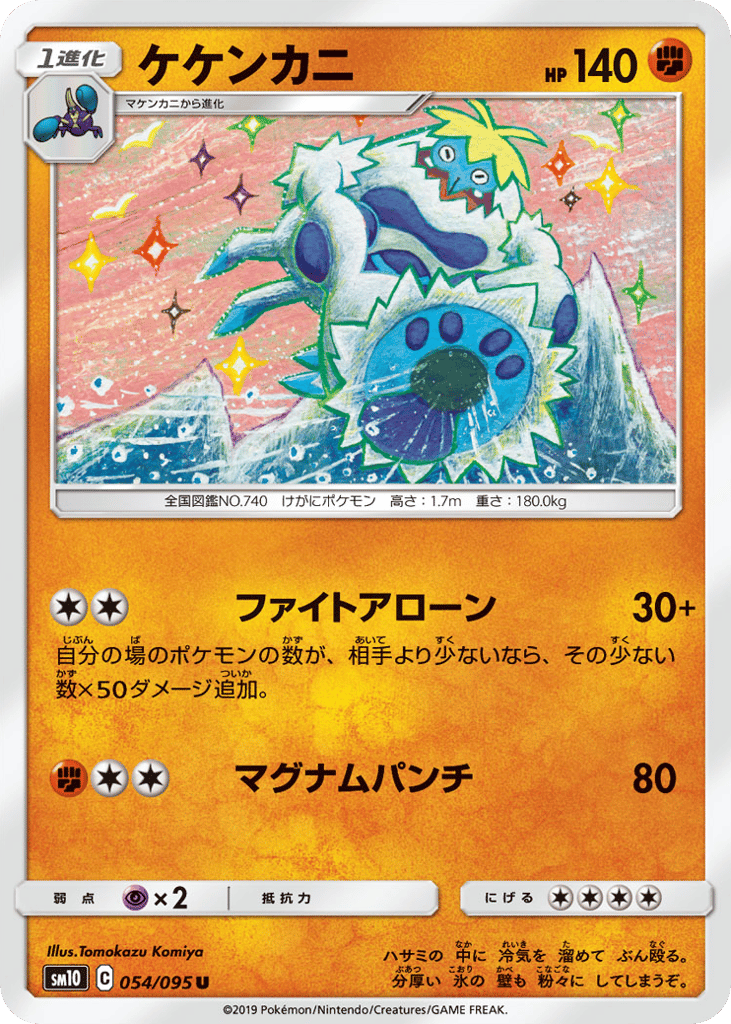 ケケンカニ card front
