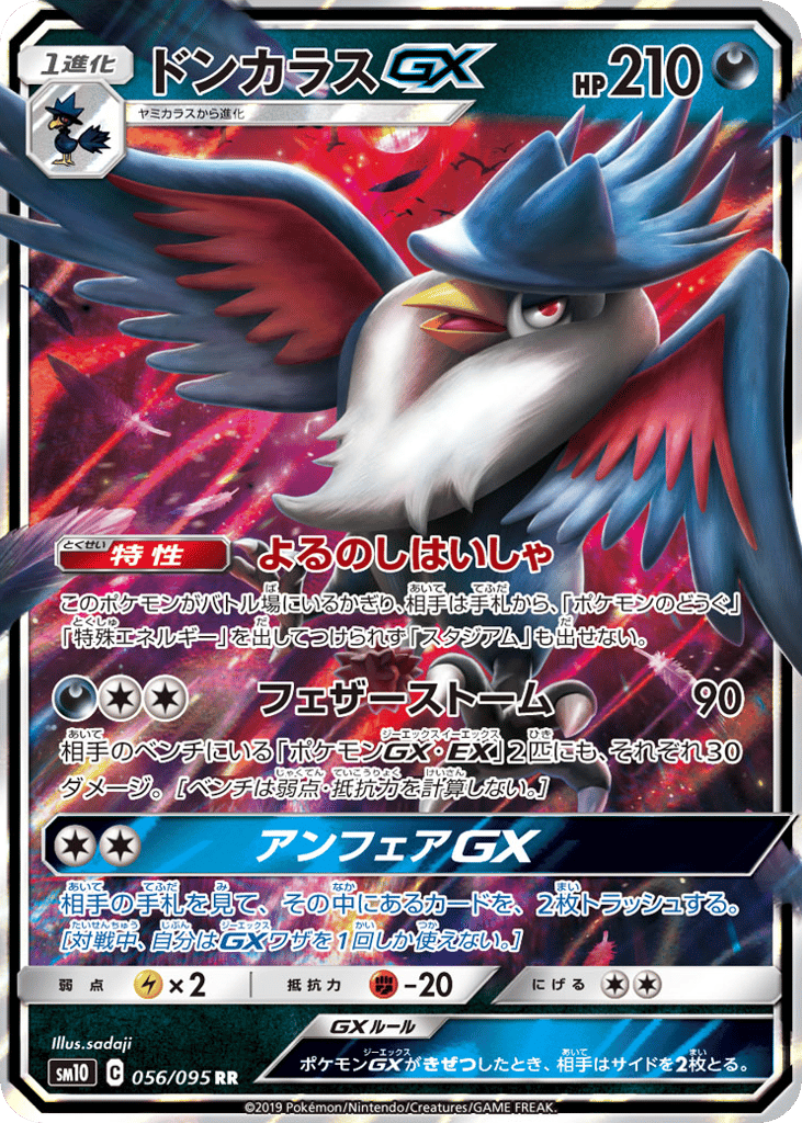 ドンカラスGX card front
