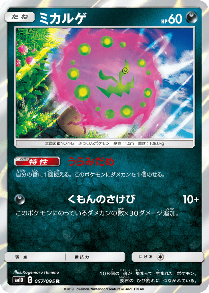ミカルゲ card front