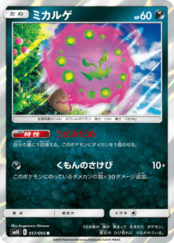 ミカルゲ