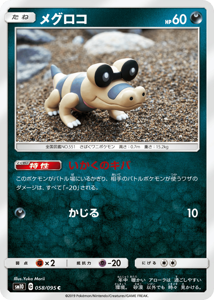 メグロコ card front