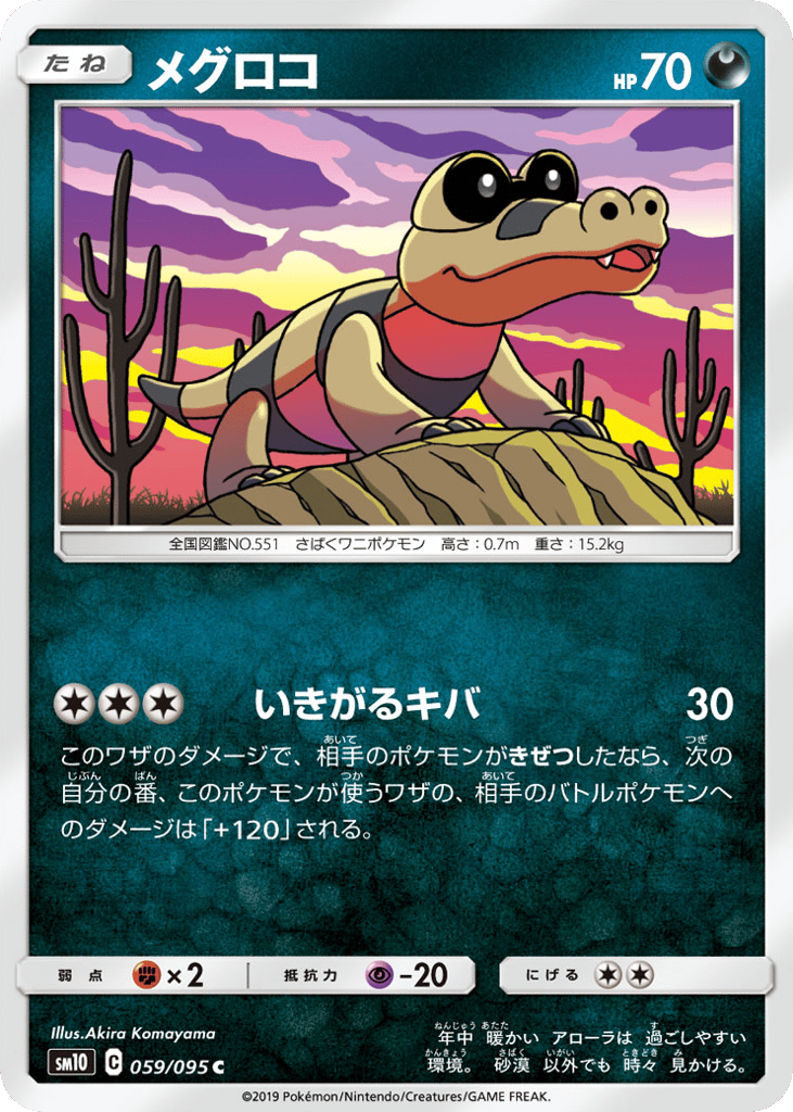 メグロコ card front