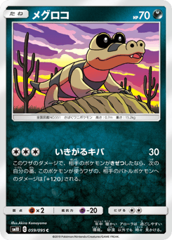 メグロコ