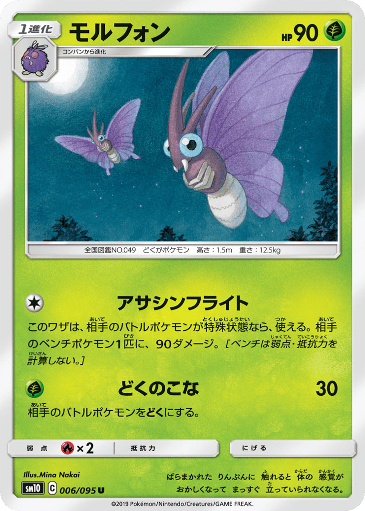 モルフォン card front