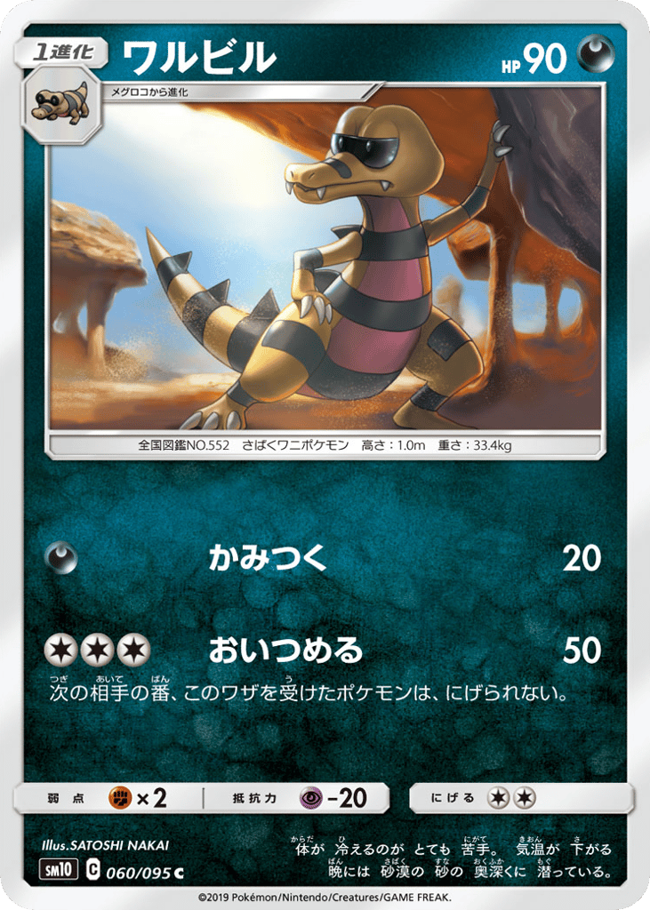 ワルビル card front