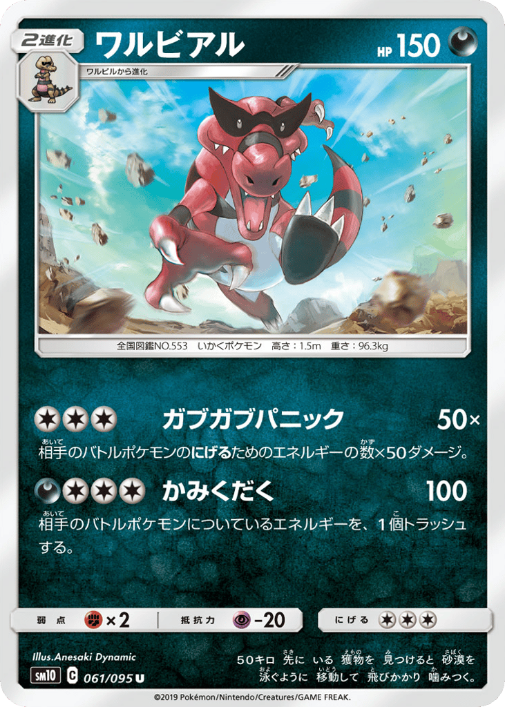 ワルビアル card front